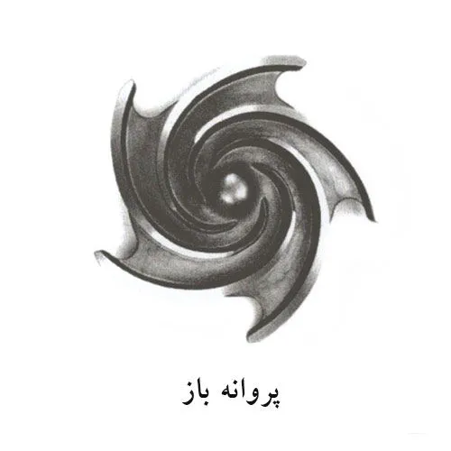 پروانه باز پمپ پکیج